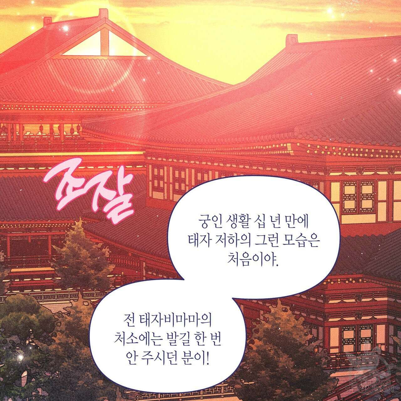 륜의 반려 11화 4