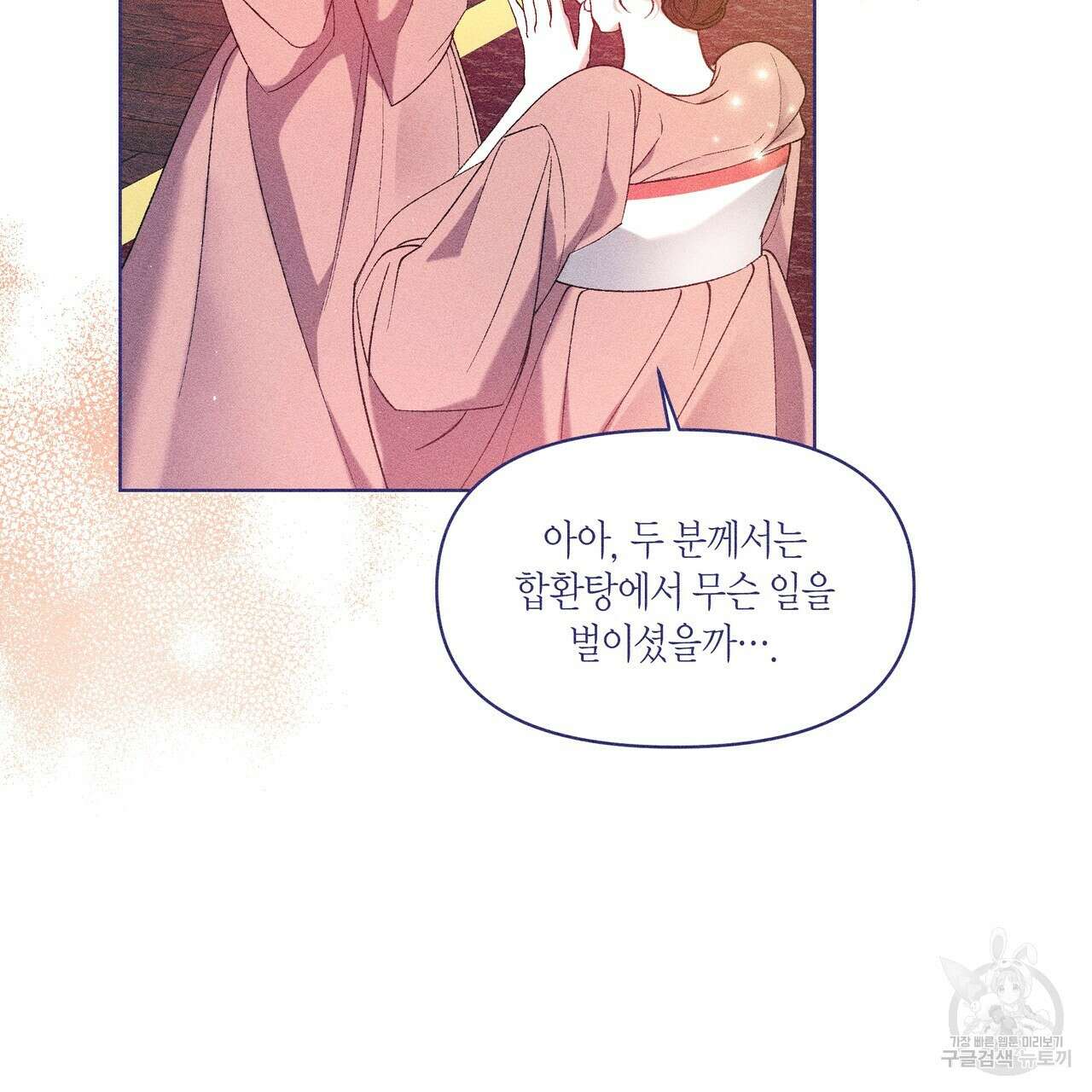 륜의 반려 11화 7