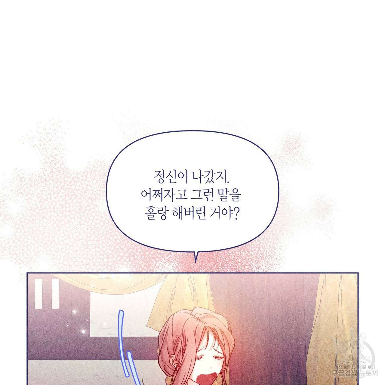 륜의 반려 11화 13