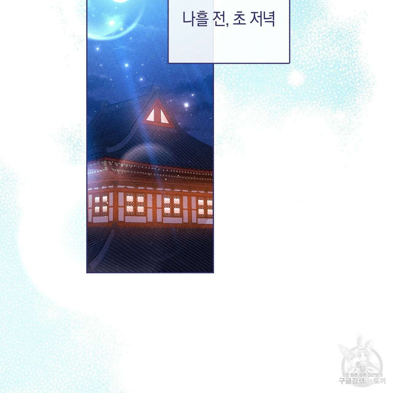 륜의 반려 11화 16