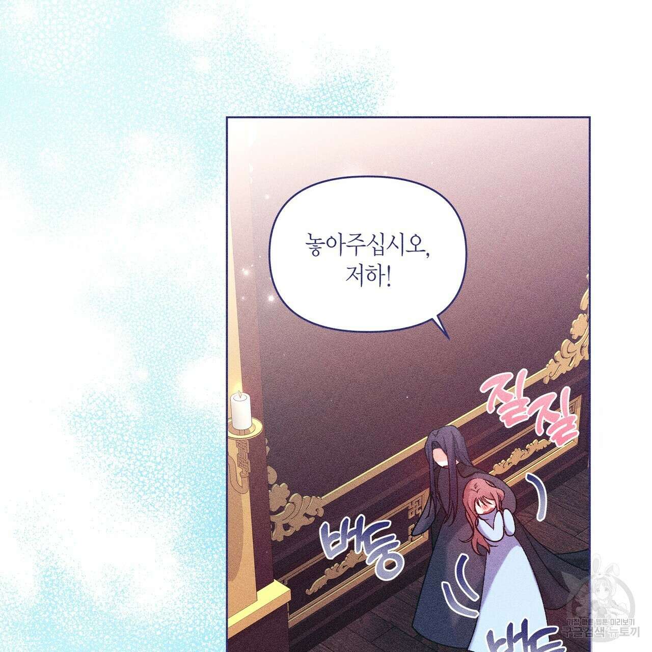 륜의 반려 11화 17