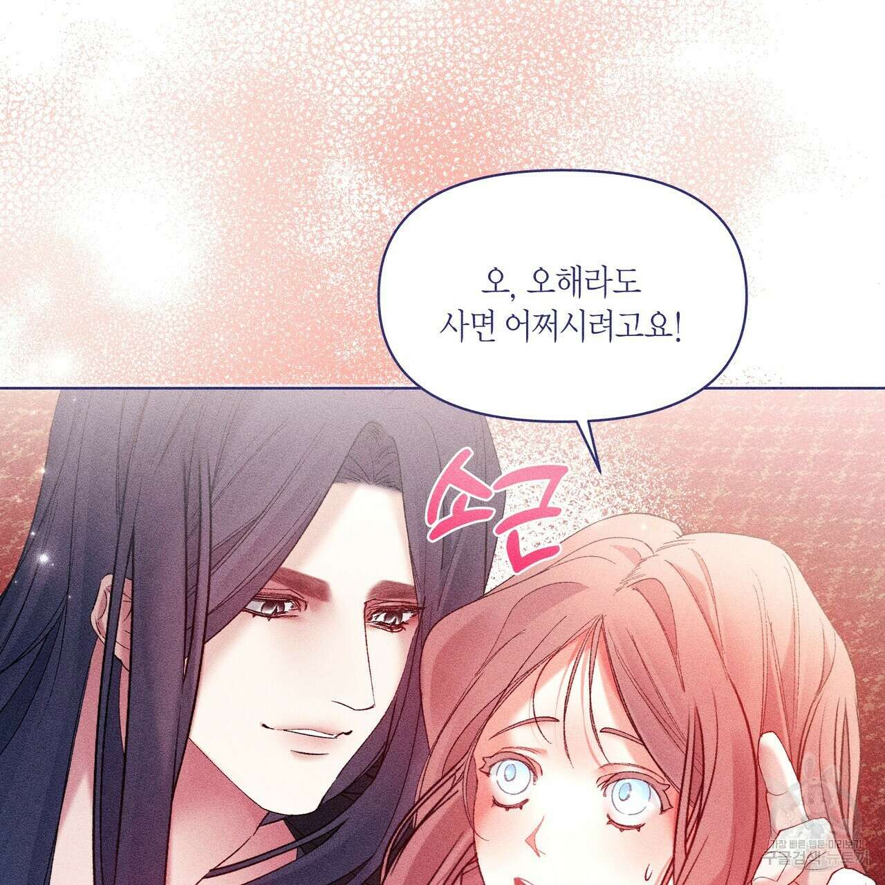 륜의 반려 11화 24