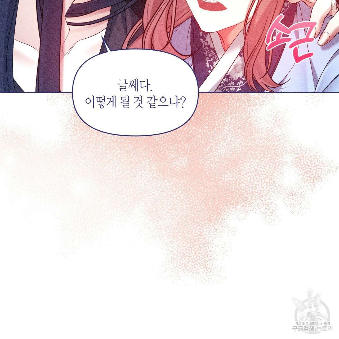 륜의 반려 11화 25