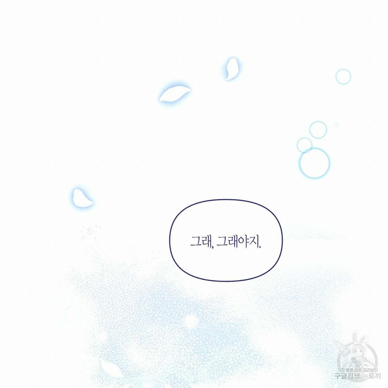 륜의 반려 11화 38