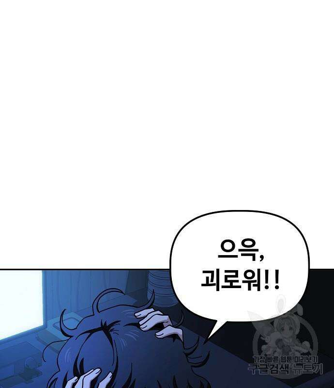무직백수 계백순 19화 2