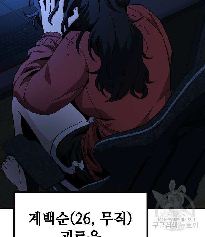무직백수 계백순 19화 3