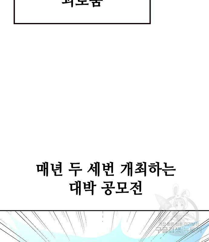 무직백수 계백순 19화 4