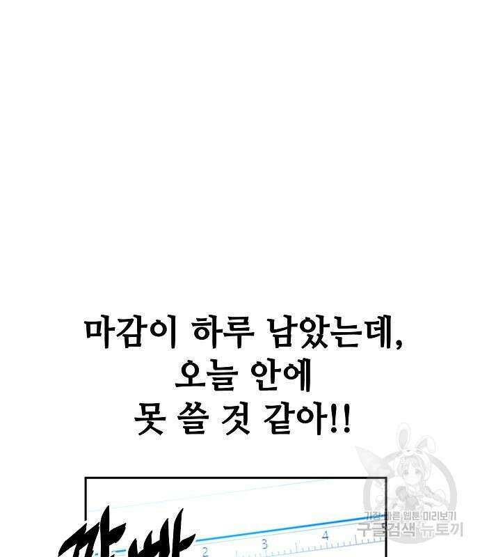 무직백수 계백순 19화 6