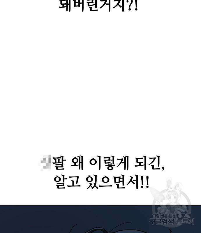 무직백수 계백순 19화 8