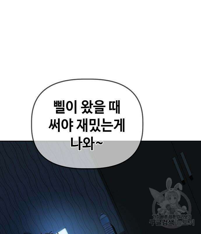 무직백수 계백순 19화 12