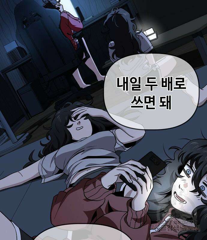 무직백수 계백순 19화 13