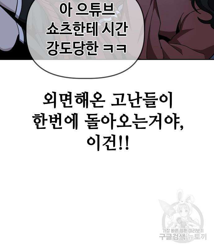 무직백수 계백순 19화 14
