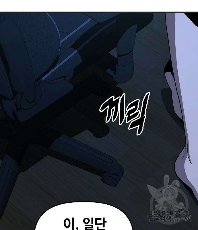 무직백수 계백순 19화 18