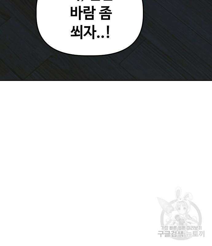무직백수 계백순 19화 19