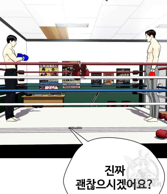 왕따가 격투기를 너무 잘함 27화 5