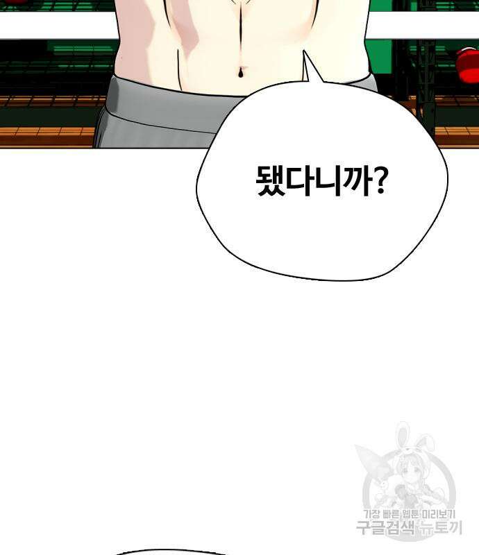 왕따가 격투기를 너무 잘함 27화 8