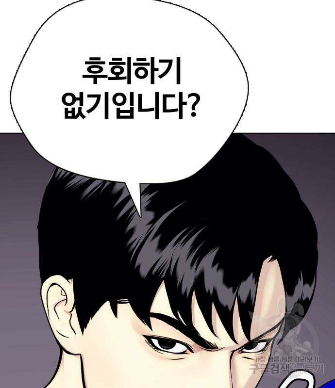 왕따가 격투기를 너무 잘함 27화 9