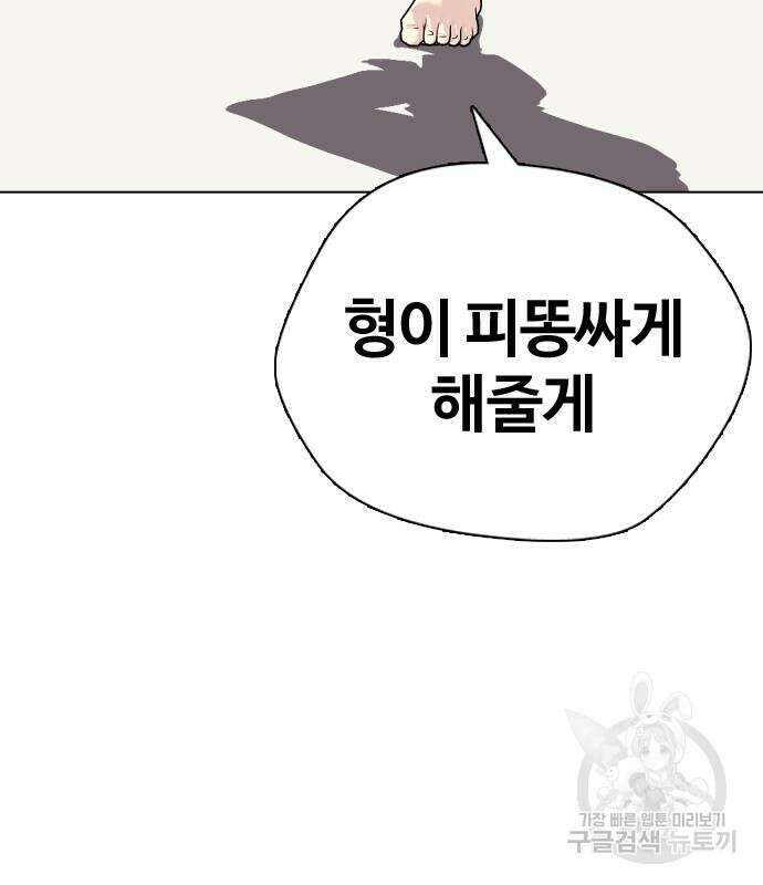 왕따가 격투기를 너무 잘함 27화 13