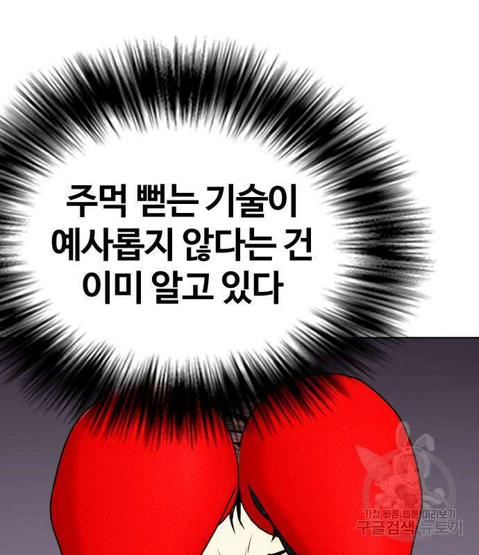 왕따가 격투기를 너무 잘함 27화 17