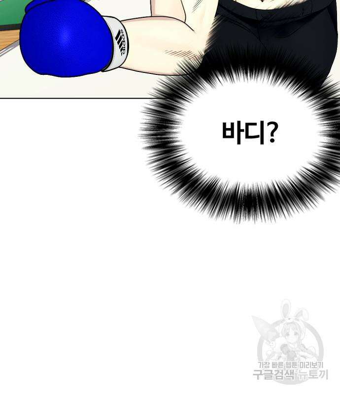 왕따가 격투기를 너무 잘함 27화 23