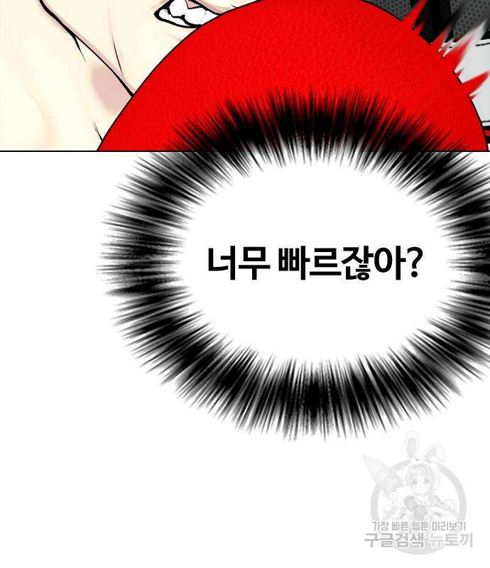 왕따가 격투기를 너무 잘함 27화 34