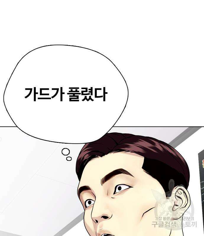 왕따가 격투기를 너무 잘함 27화 37