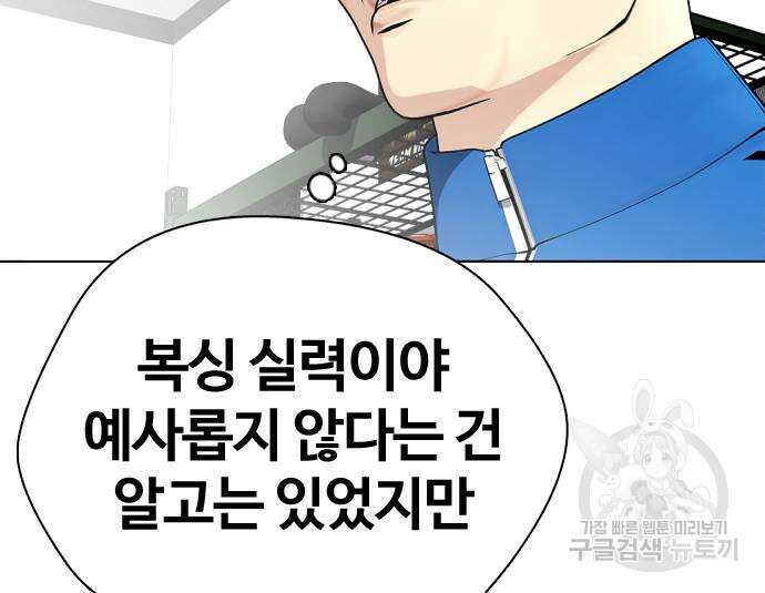 왕따가 격투기를 너무 잘함 27화 38