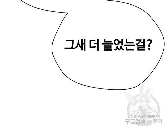 왕따가 격투기를 너무 잘함 27화 39