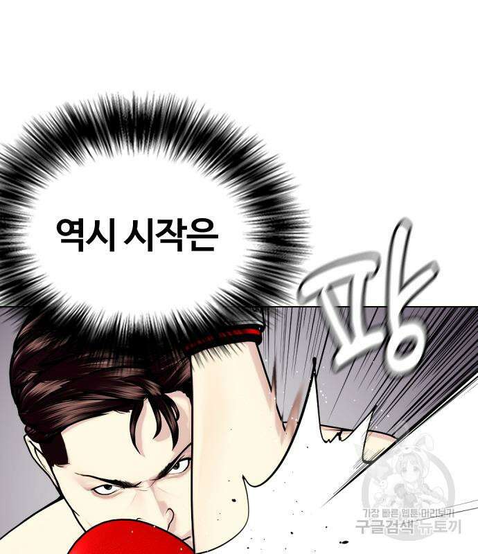 왕따가 격투기를 너무 잘함 27화 46
