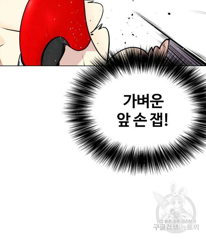 왕따가 격투기를 너무 잘함 27화 47