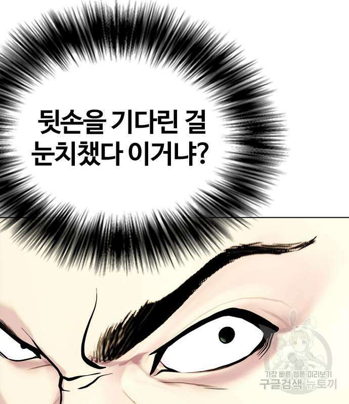왕따가 격투기를 너무 잘함 27화 52