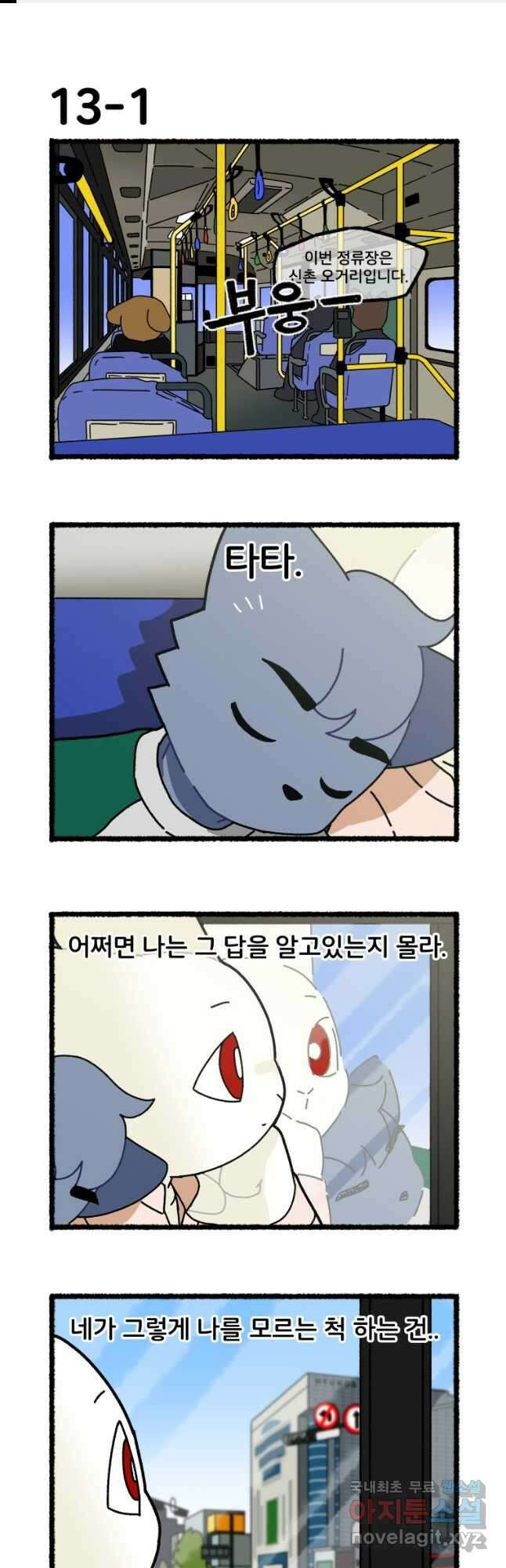 달리는 여자 13화 1