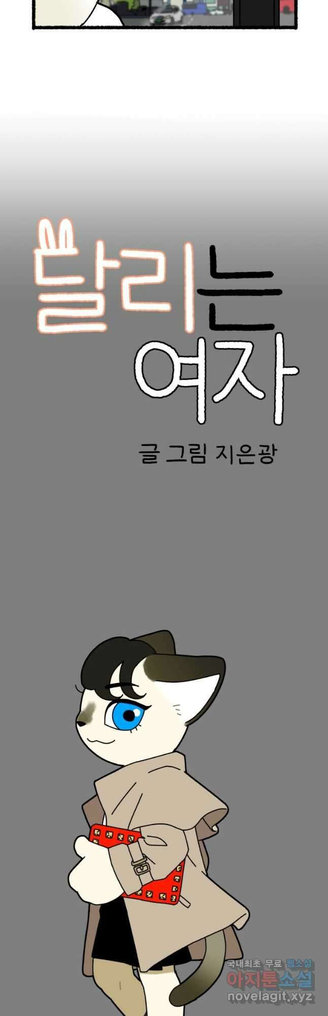 달리는 여자 13화 2