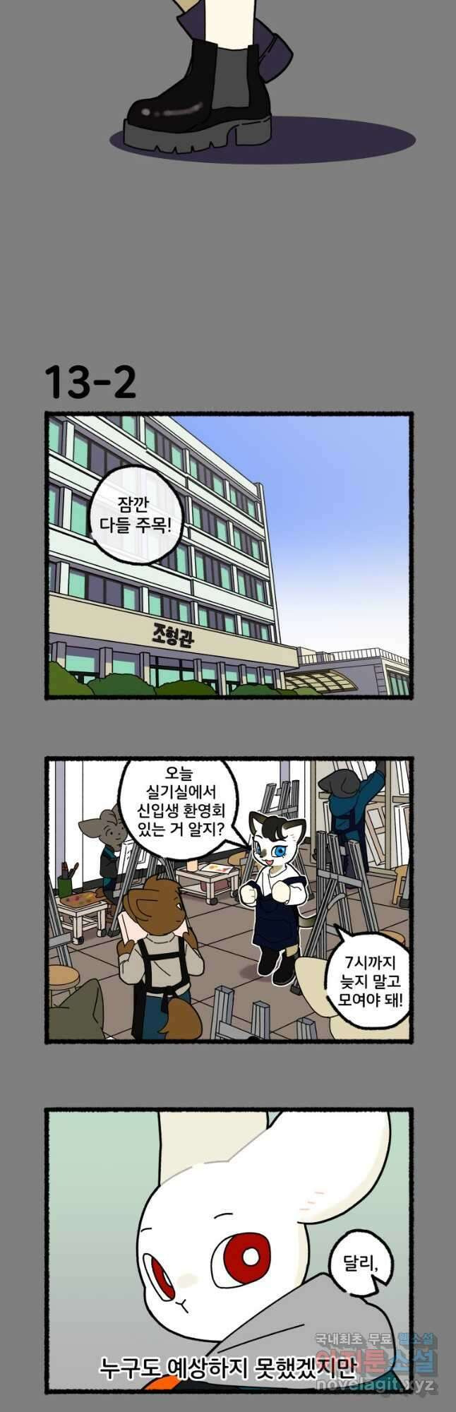 달리는 여자 13화 3