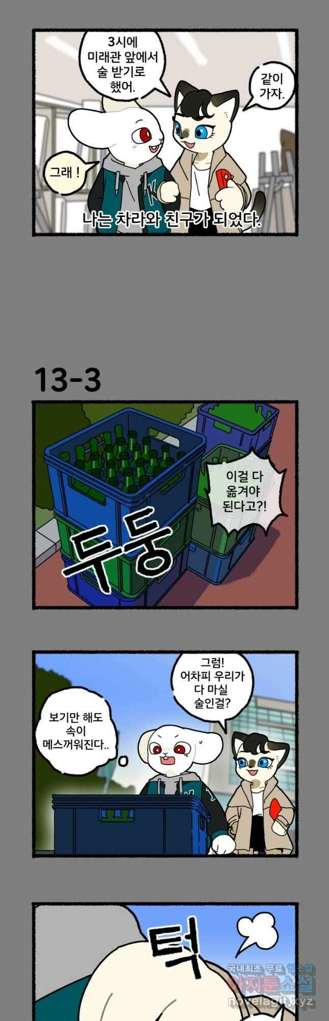 달리는 여자 13화 4