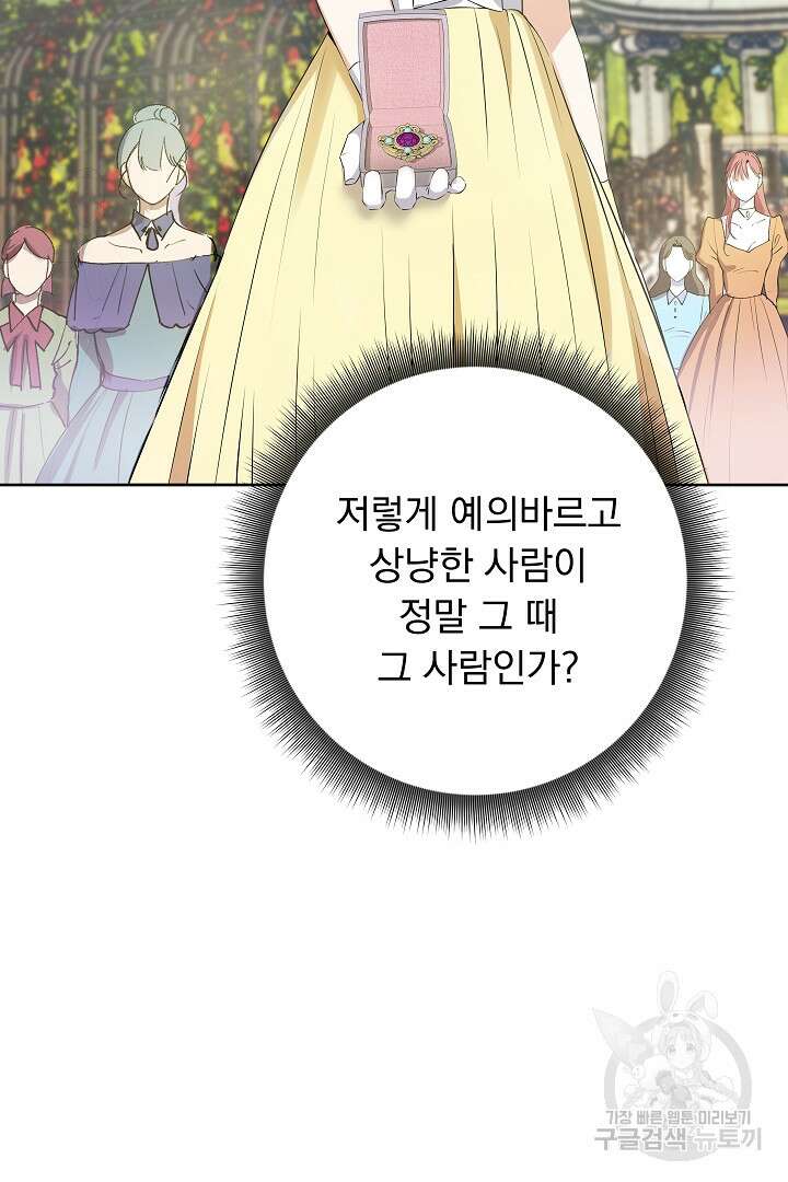 어느 날 악녀가 말했다 3화 3