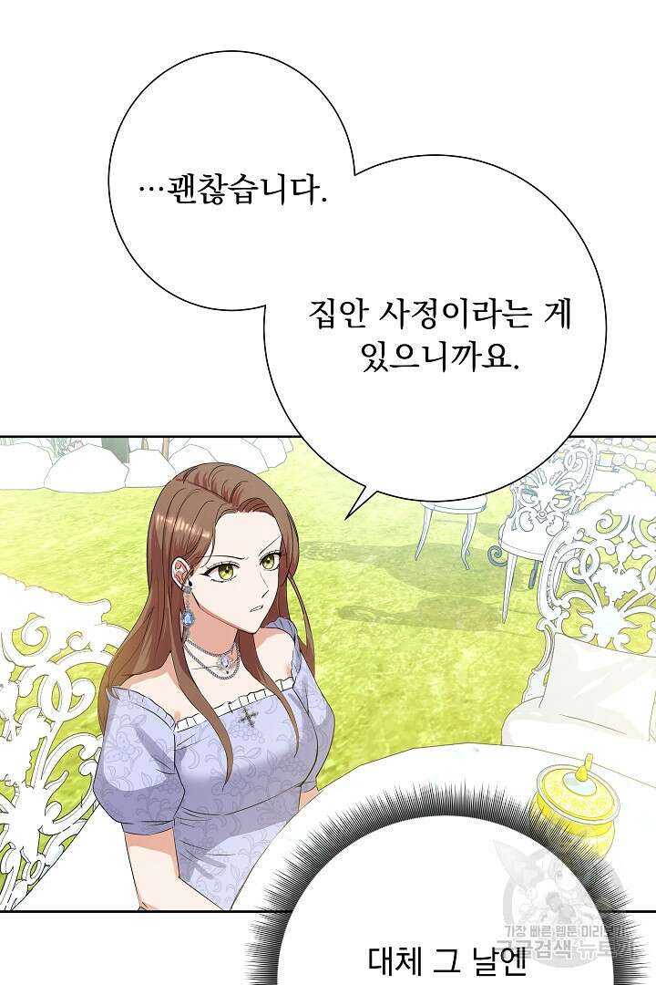 어느 날 악녀가 말했다 3화 4
