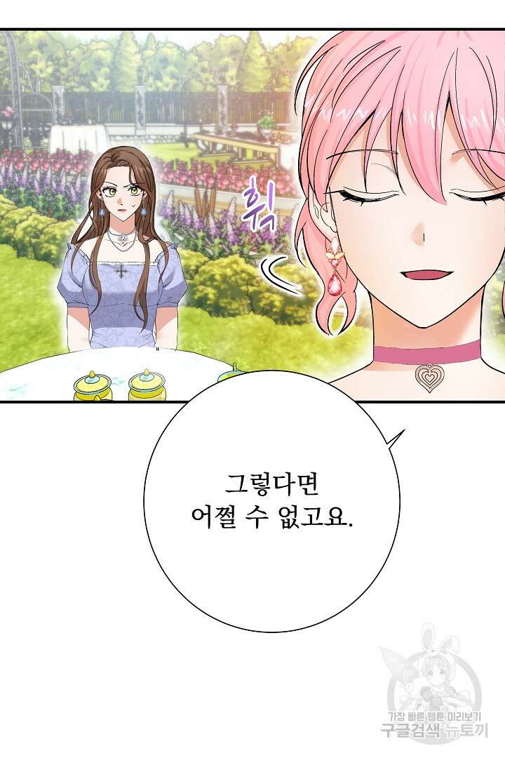어느 날 악녀가 말했다 3화 6