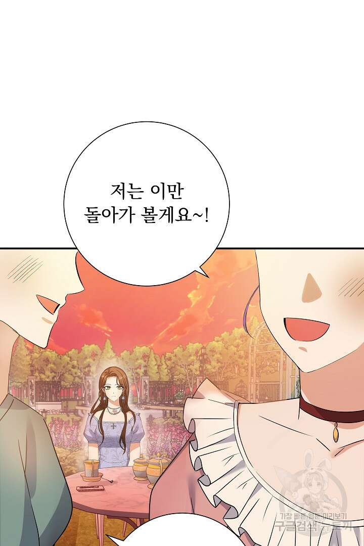 어느 날 악녀가 말했다 3화 11