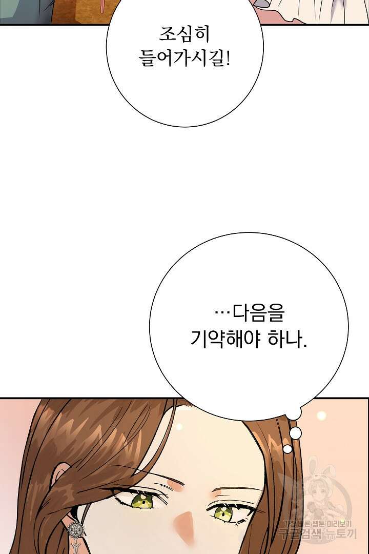 어느 날 악녀가 말했다 3화 12
