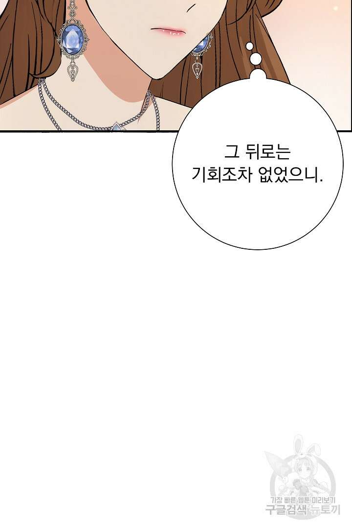 어느 날 악녀가 말했다 3화 13