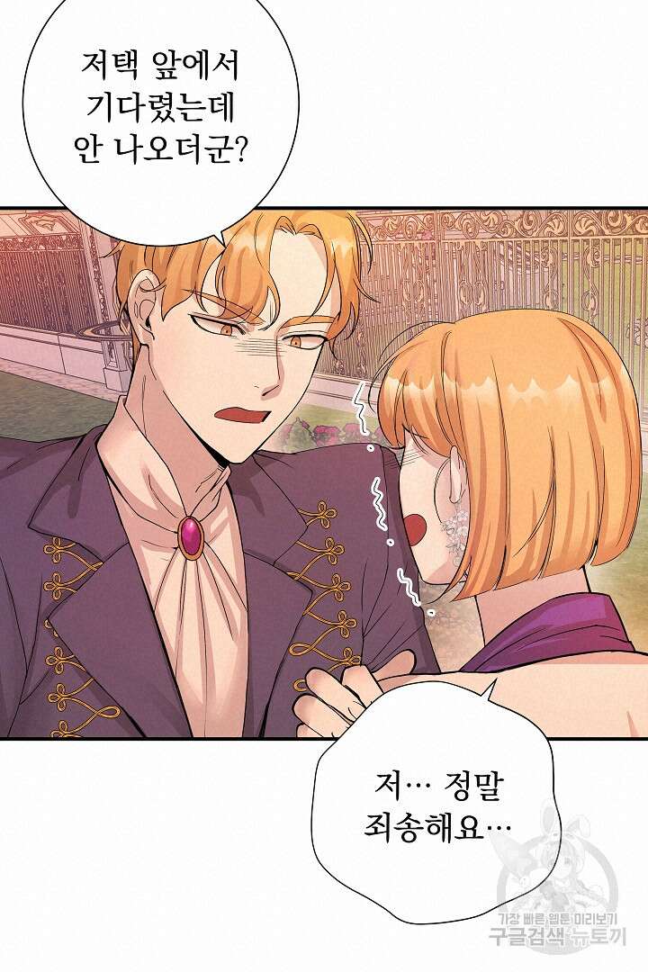 어느 날 악녀가 말했다 3화 18