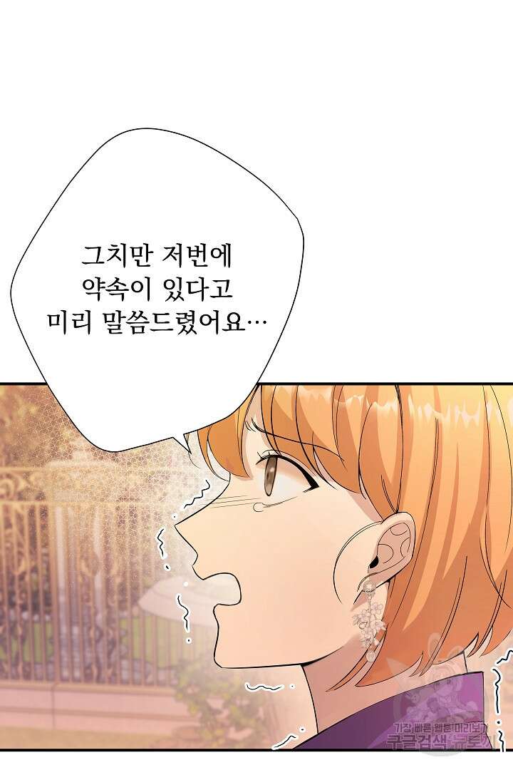 어느 날 악녀가 말했다 3화 19