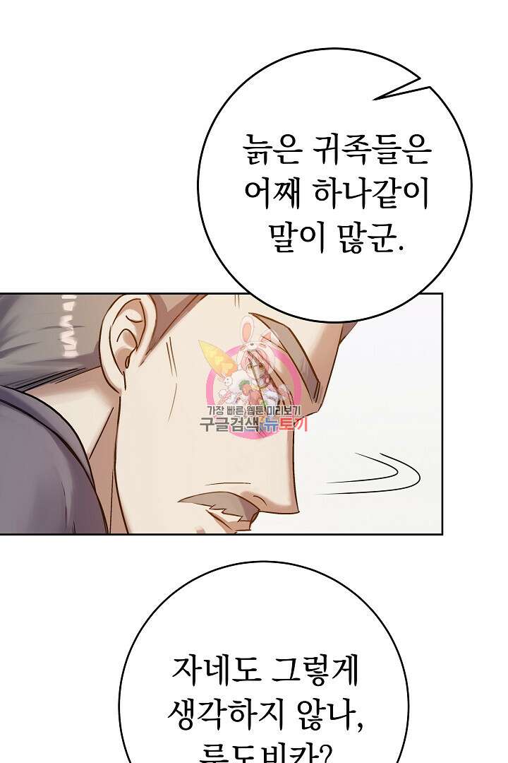 어느 날 악녀가 말했다 9화 1