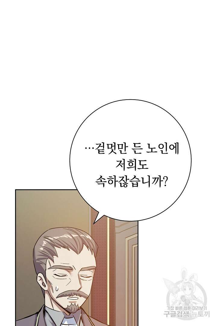 어느 날 악녀가 말했다 9화 3