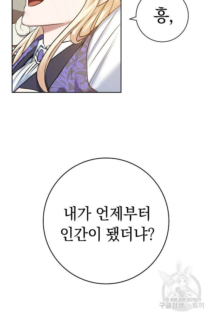 어느 날 악녀가 말했다 9화 9