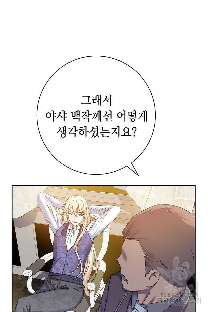 어느 날 악녀가 말했다 9화 11