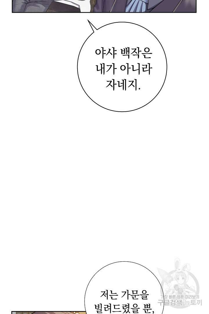 어느 날 악녀가 말했다 9화 12