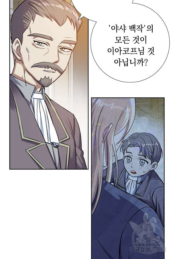 어느 날 악녀가 말했다 9화 13