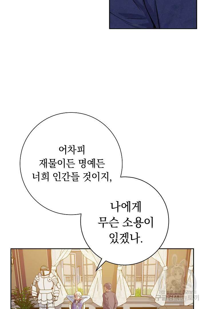 어느 날 악녀가 말했다 9화 14